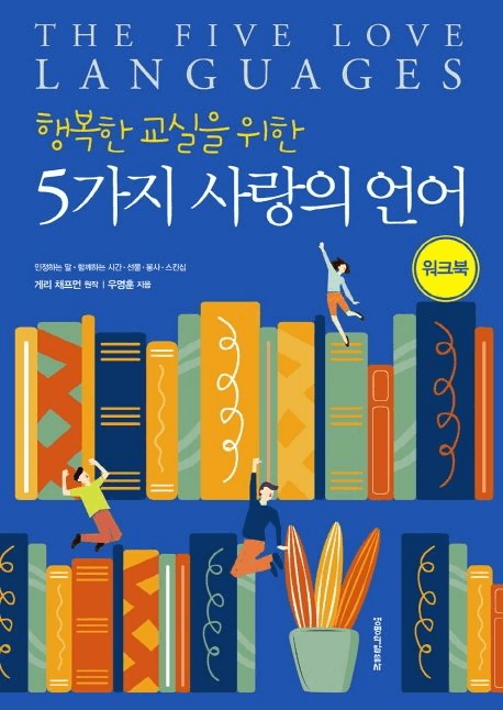 행복한 교실 워크북